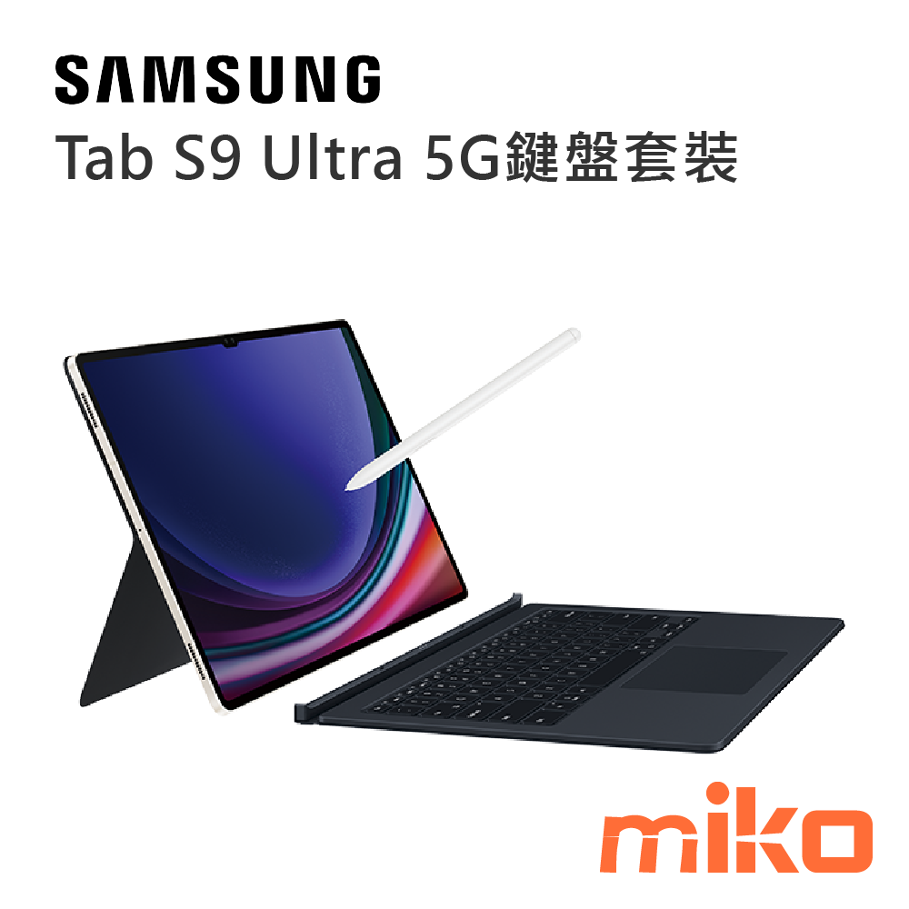 SAMSUNG Galaxy Tab S9 Ultra 14.6吋 X916 5G版鍵盤套裝組 米霧白